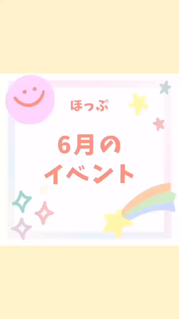 6月に行ったイベント特集です！