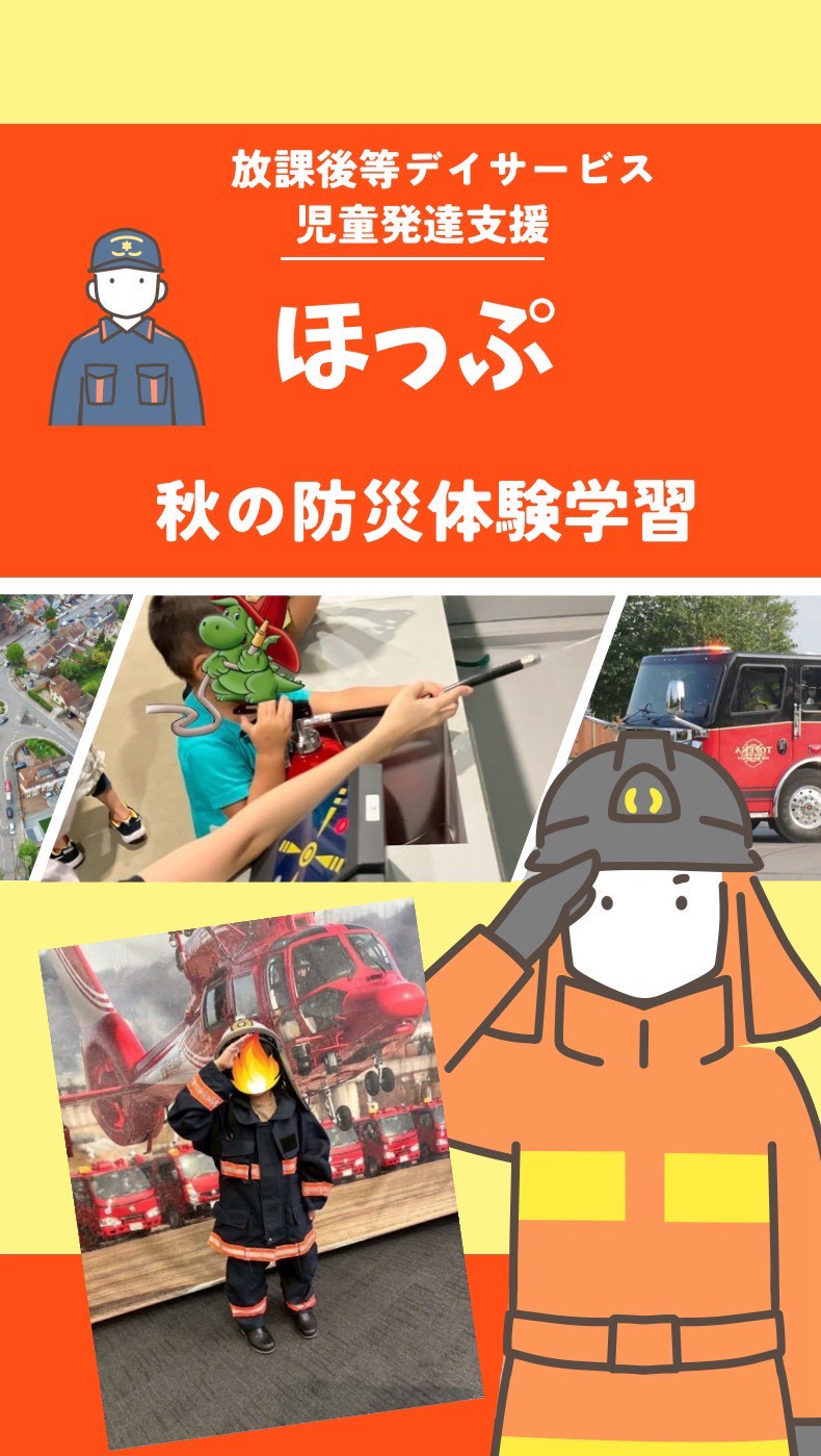東大阪防災センターに行ってきました🚒