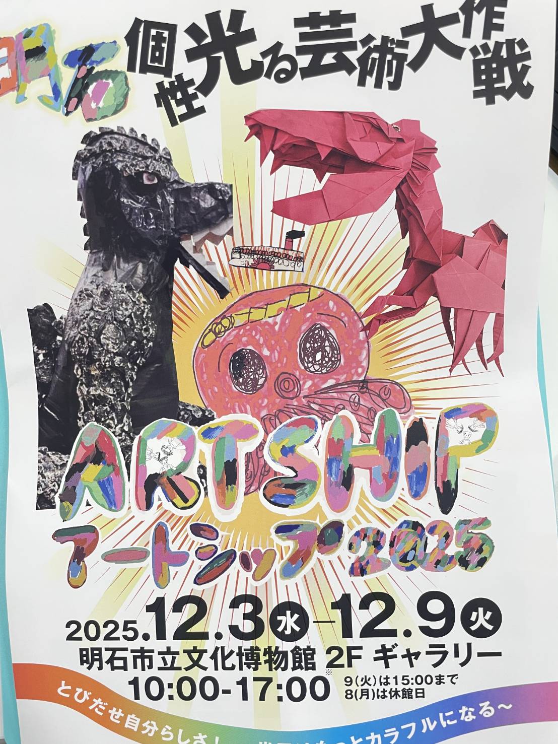 ARTSHIP（アートシップ2025）に参加してきました✨